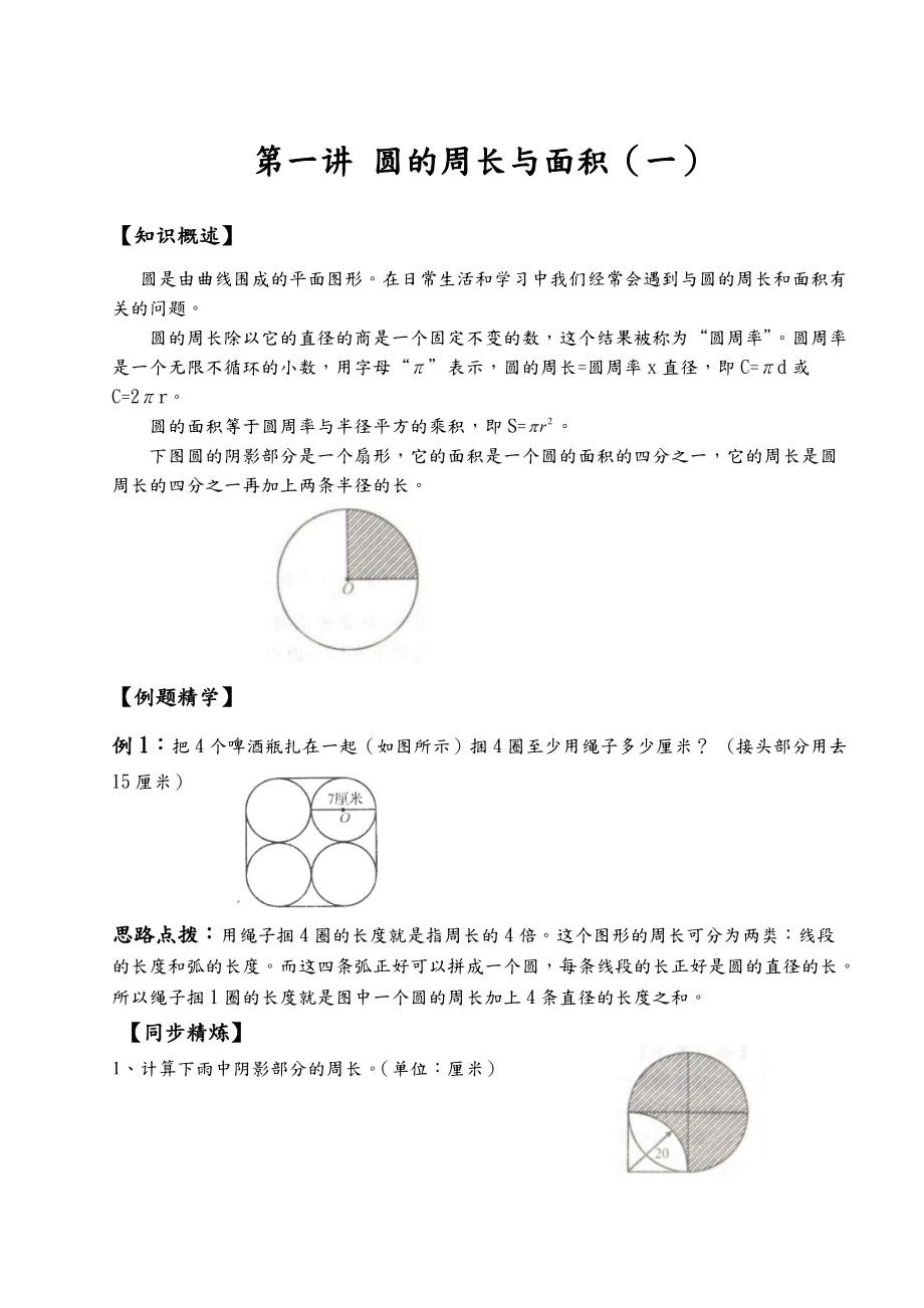 北師大六年級同步奧數(shù)培優(yōu)_第1頁