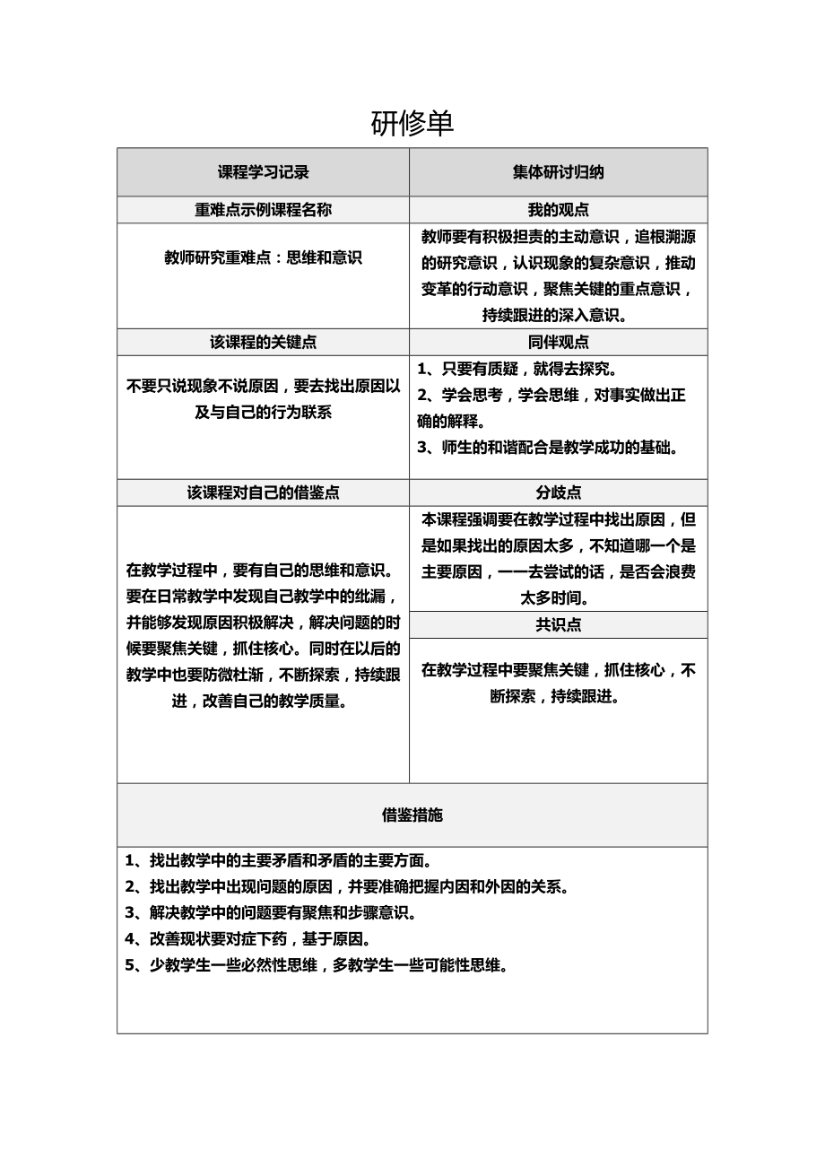 英语研修单 (2)_第1页