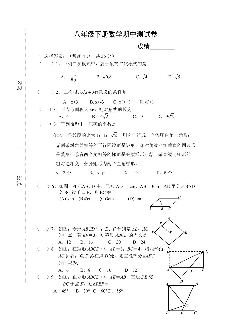 新人教版八級(jí)下冊(cè)數(shù)學(xué)期中測(cè)試卷及答案_第1頁(yè)