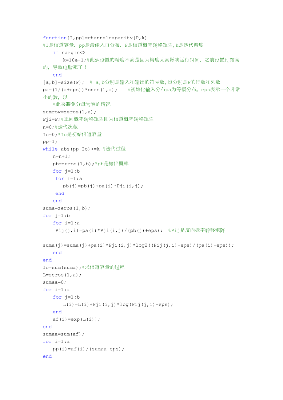 離散無(wú)記憶信道容量的matlab算法_第1頁(yè)