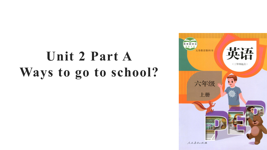 六年级上册英语课件-Unit 2 Ways to go to school Part A 课时2∣人教PEP_第1页