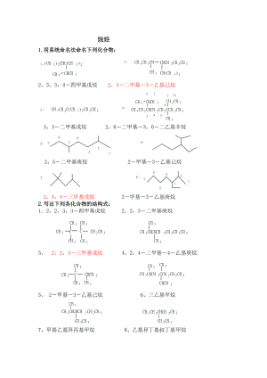 有機化學課后習題答案徐壽昌版