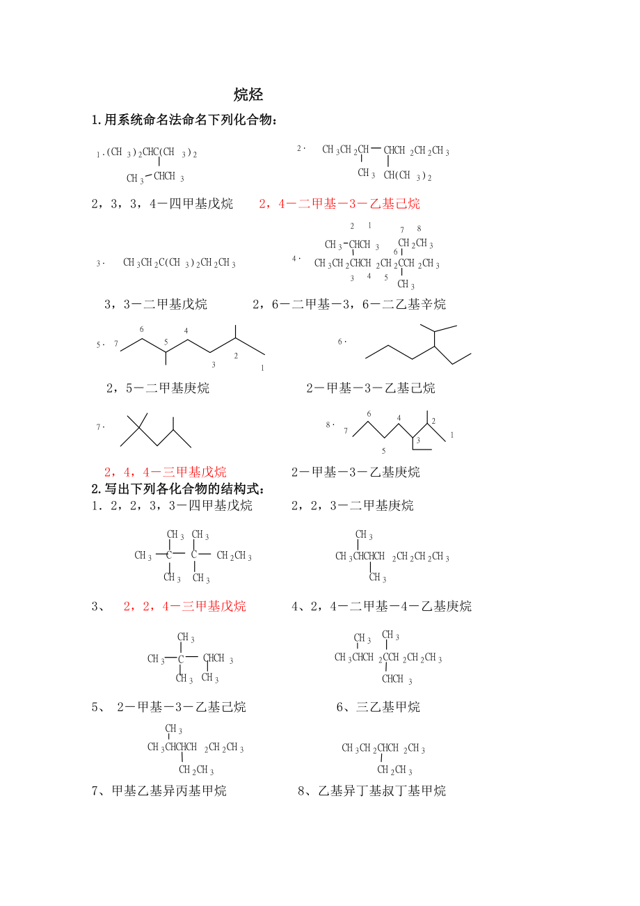 有機(jī)化學(xué)課后習(xí)題答案徐壽昌版_第1頁