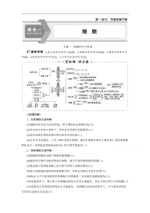 2020江蘇高考生物二輪講義：1 專題一　細胞的分子組成 Word版含解析