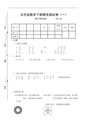苏教版小学数学五下期末检测卷(39)
