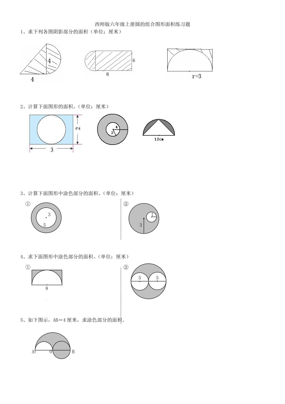 圆组合图形练习题