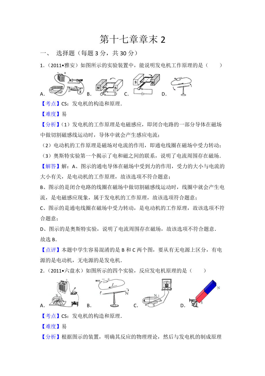 初中物理粵滬九年級(jí)下第十七章章末卷2_第1頁(yè)