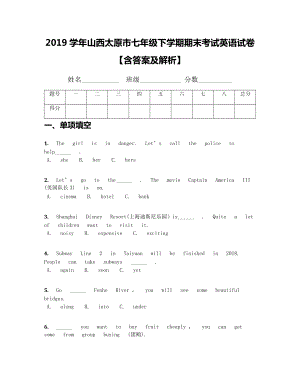 山西太原市七年級(jí)下學(xué)期期末考試英語(yǔ)試卷【含答案及解析】(可編輯修改word版)