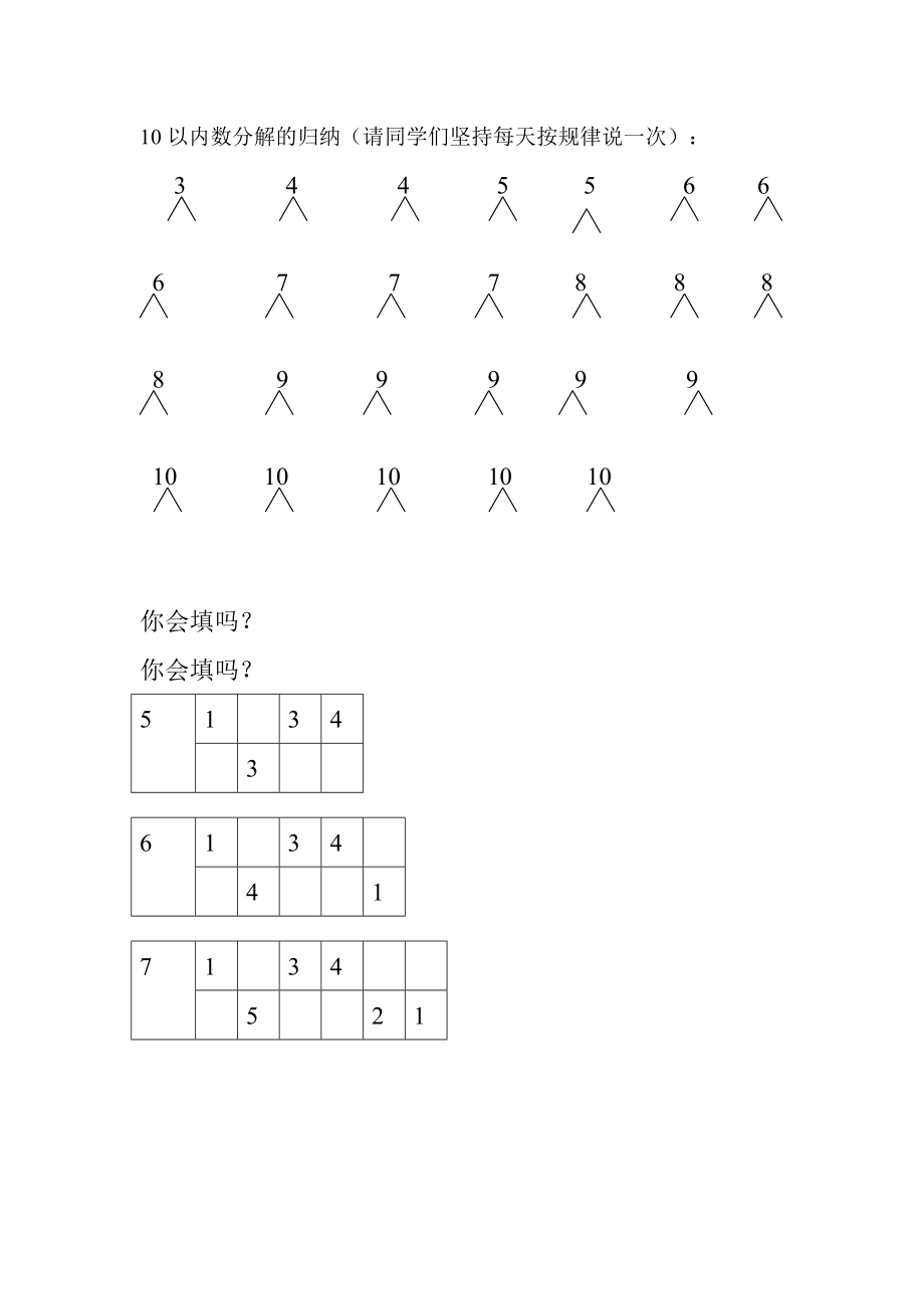 一年级上册数学10以内的分成练习_第1页