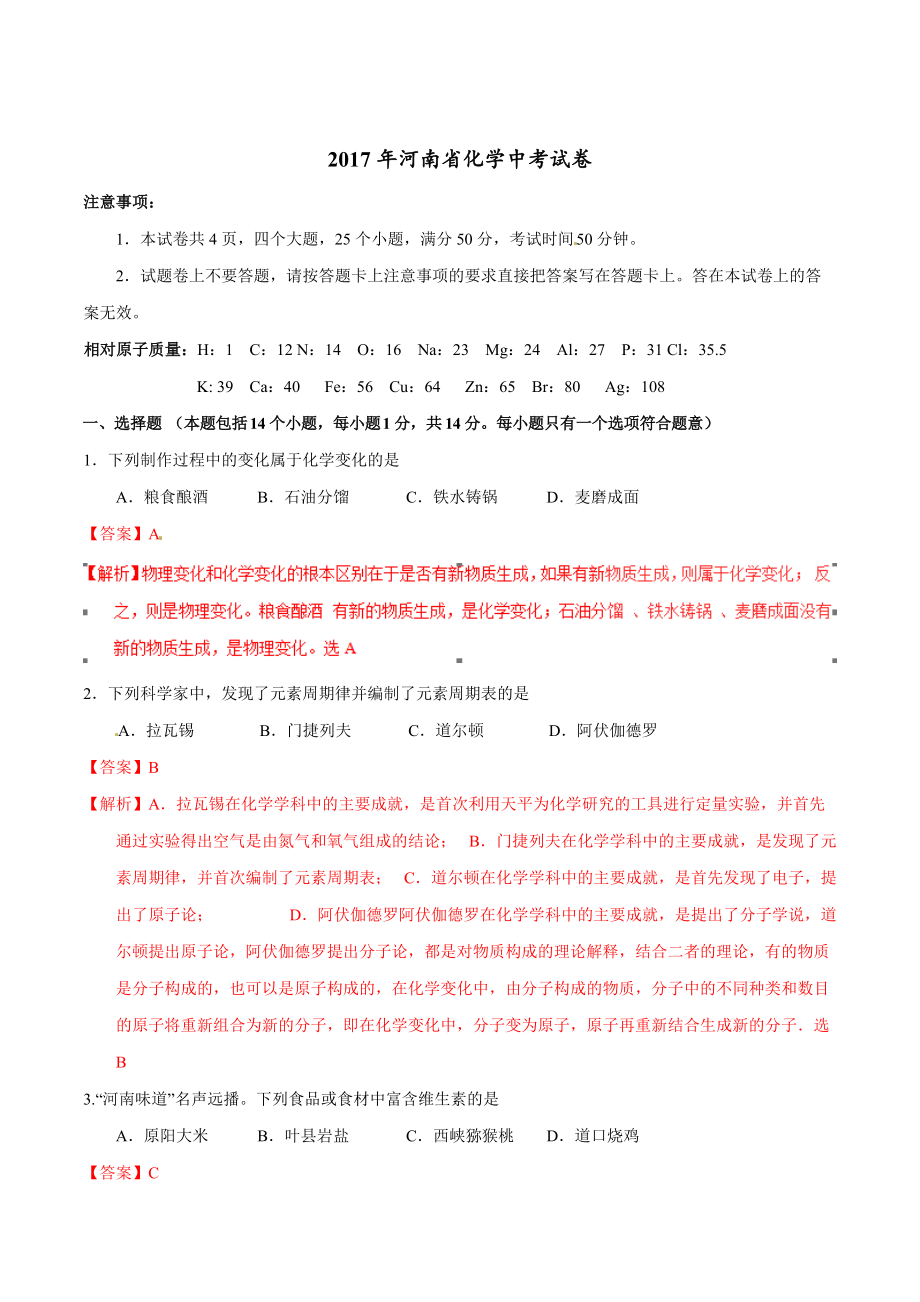 河南省中考化学试题解析版_第1页