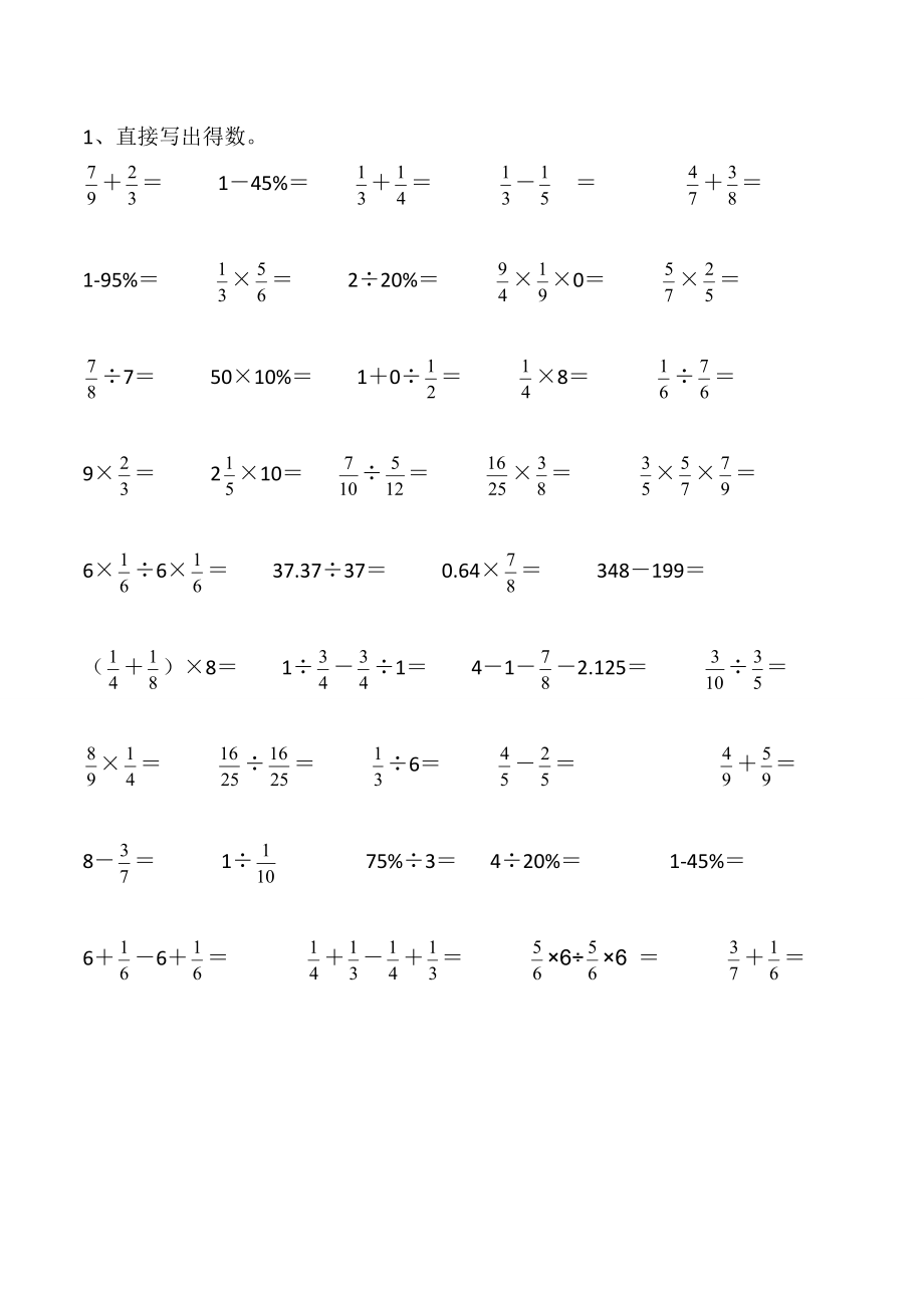 六年级上学期直接写出得数_第1页