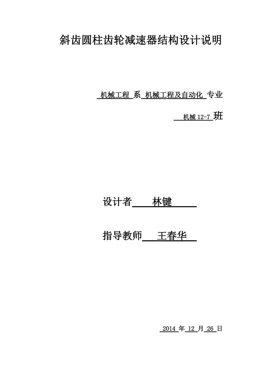 減速器輸出軸說(shuō)明書_第1頁(yè)