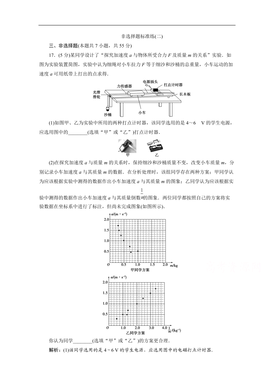 2020浙江高考物理二轮训练：2 非选择题标准练二 Word版含解析_第1页