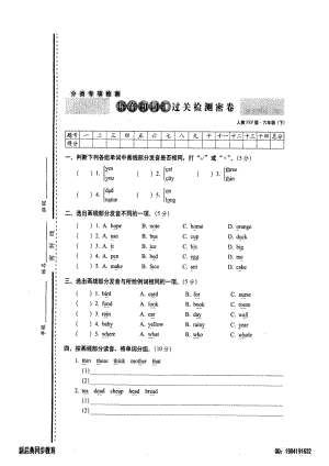 人教版六下英語語音和詞匯過關(guān)檢測密卷