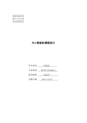 PLC剪板機(jī)課程設(shè)計(jì)30644