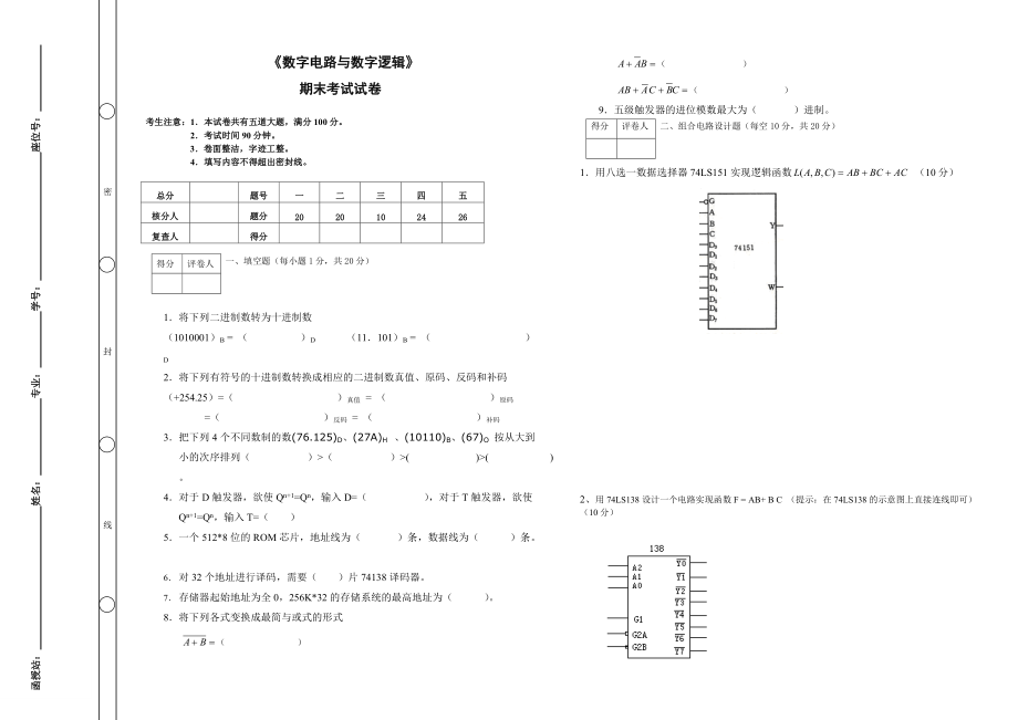 《數(shù)字電路與數(shù)字邏輯》期末考試及答案(總4頁)_第1頁