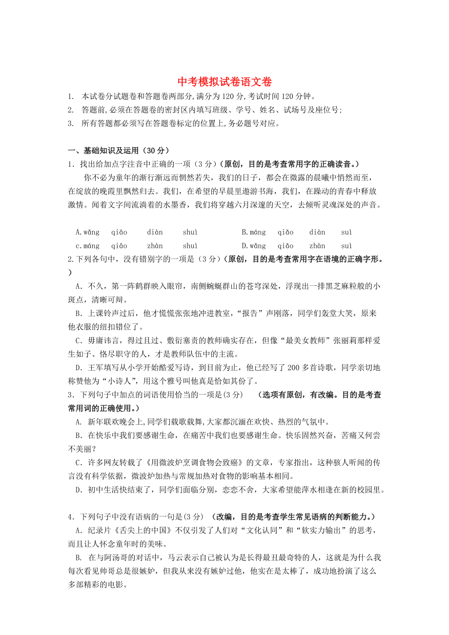 [最新]浙江省杭州市中考语文模拟命题比赛试卷15_第1页