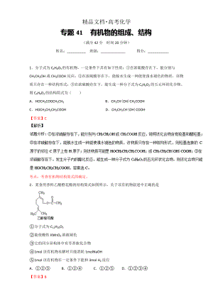 精修版高考化學(xué)備考 專題41 有機(jī)物的組成、結(jié)構(gòu) 含解析