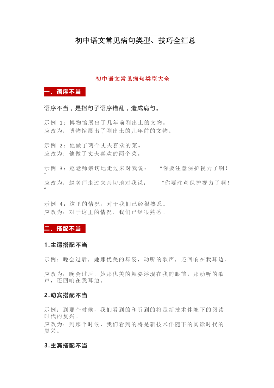 初中语文常见病句类型、技巧全汇总_第1页