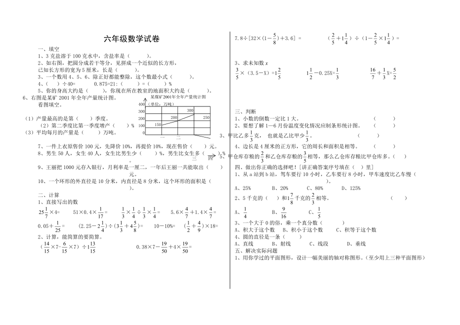 六年级数学试卷3_第1页