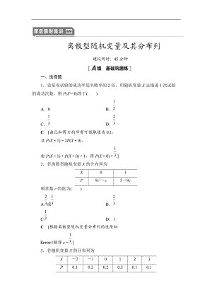 2021高三數(shù)學北師大版理一輪課后限時集訓(xùn)：69 離散型隨機變量及其分布列 Word版含解析