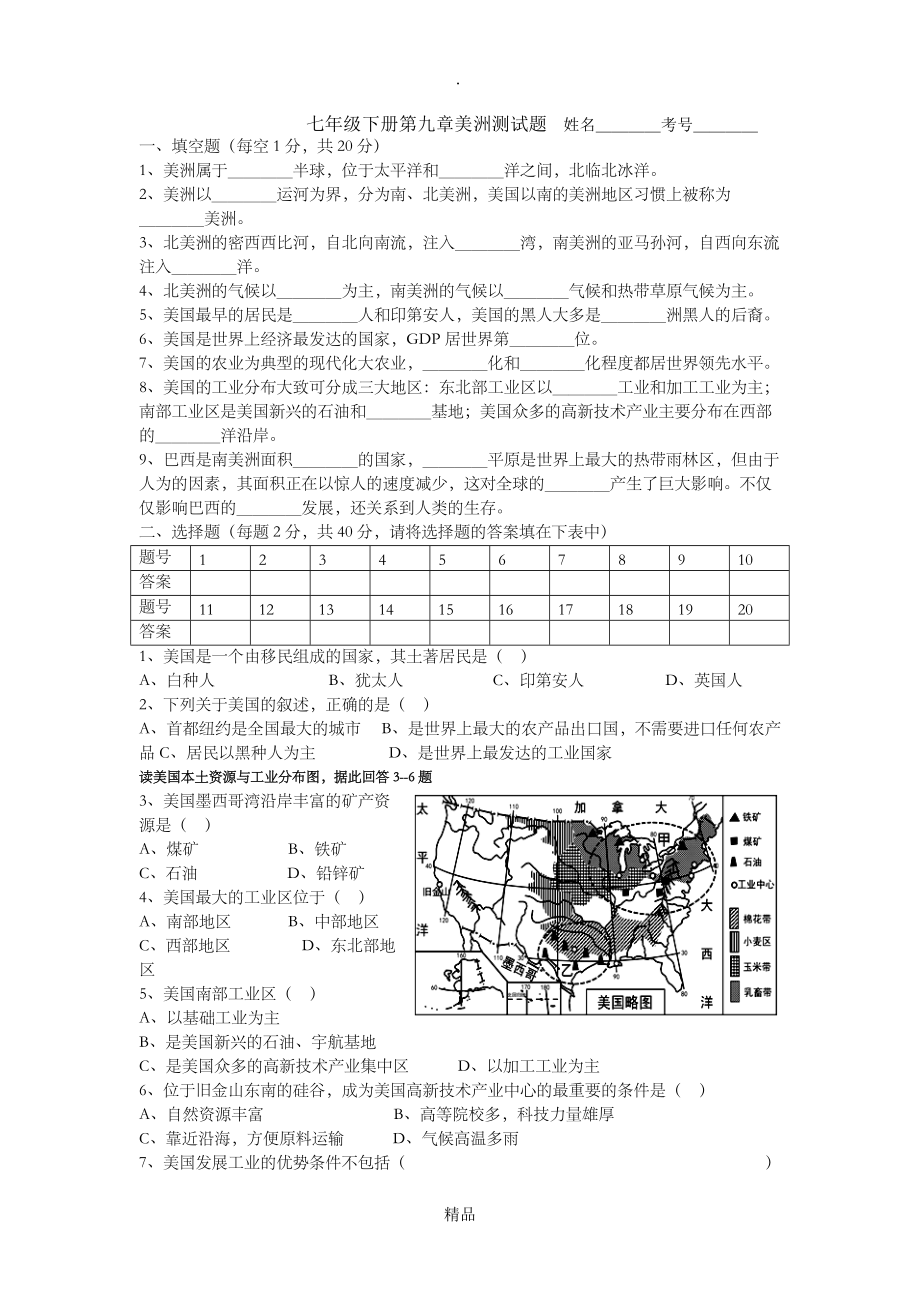 七年级下册第九章美洲测试题姓名_第1页