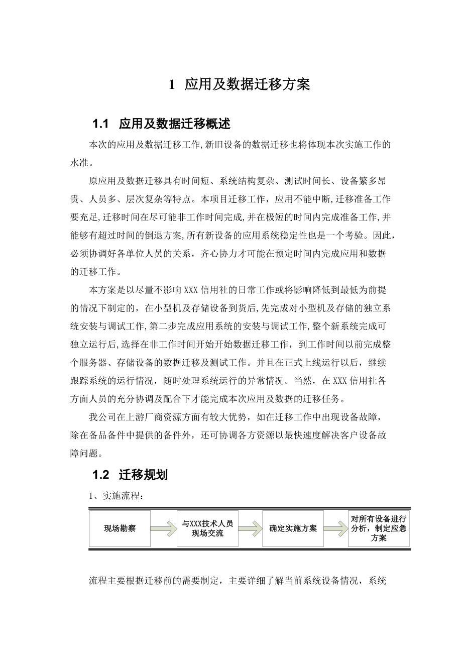 应用及数据迁移方案_第1页