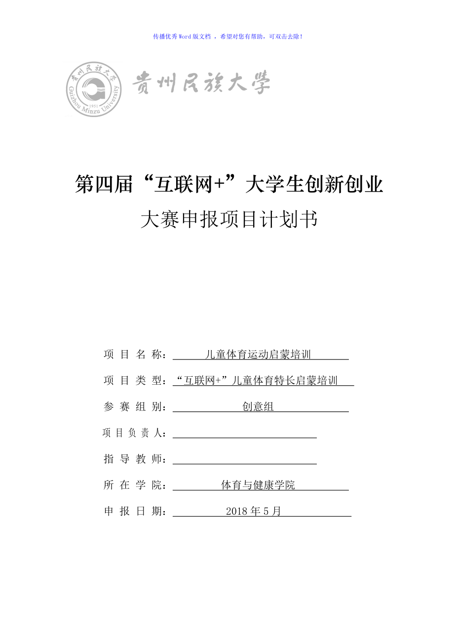 创业计划书word成品5000字的简单介绍
