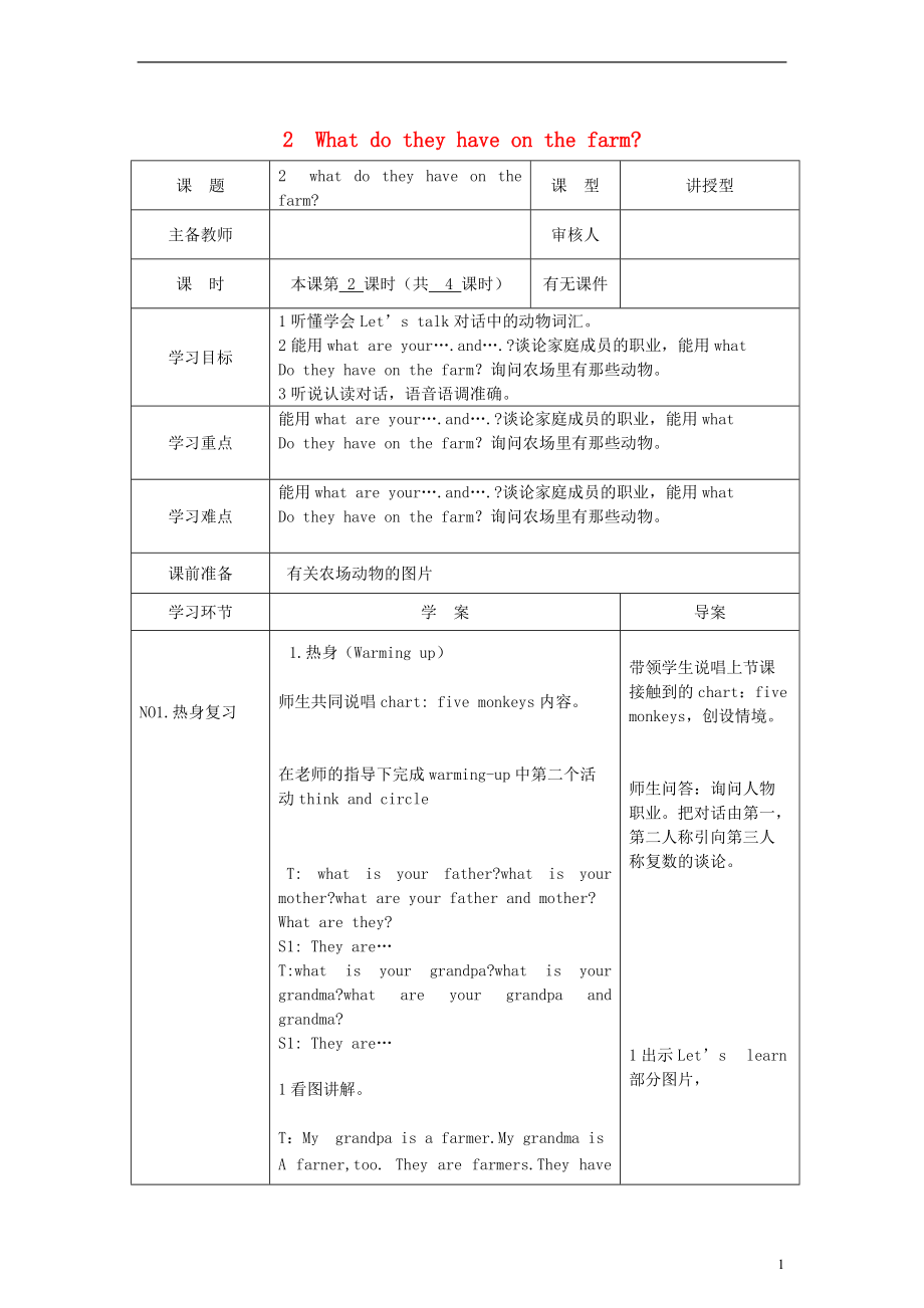 四级英语上册 unit2 what do they have on the farm第二课时学案 陕旅版_第1页