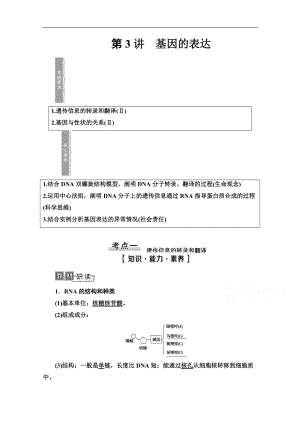 2021高三生物人教版一輪教師用書(shū)：必修2 第6單元 第3講　基因的表達(dá) Word版含解析