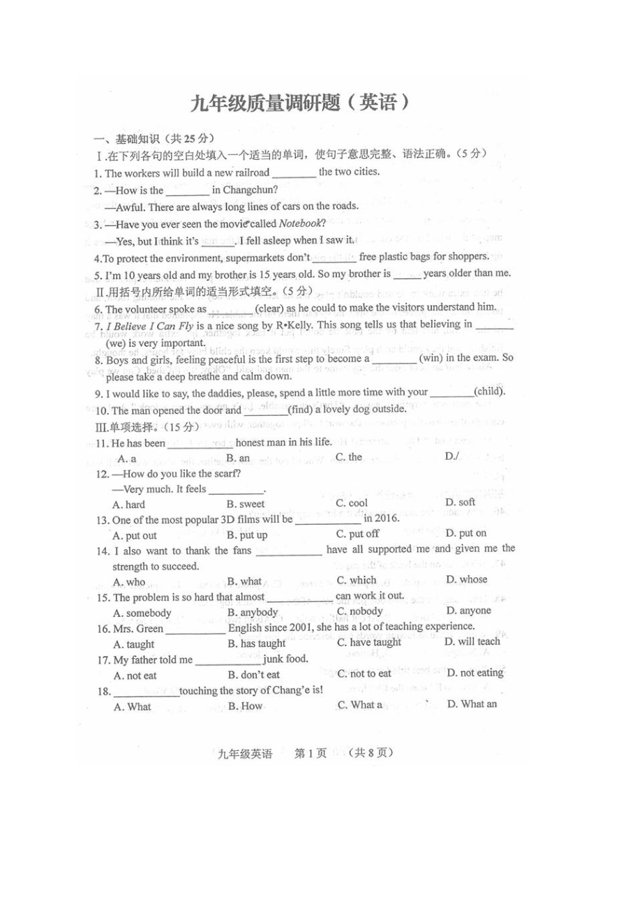 九年级质量调研题_第1页