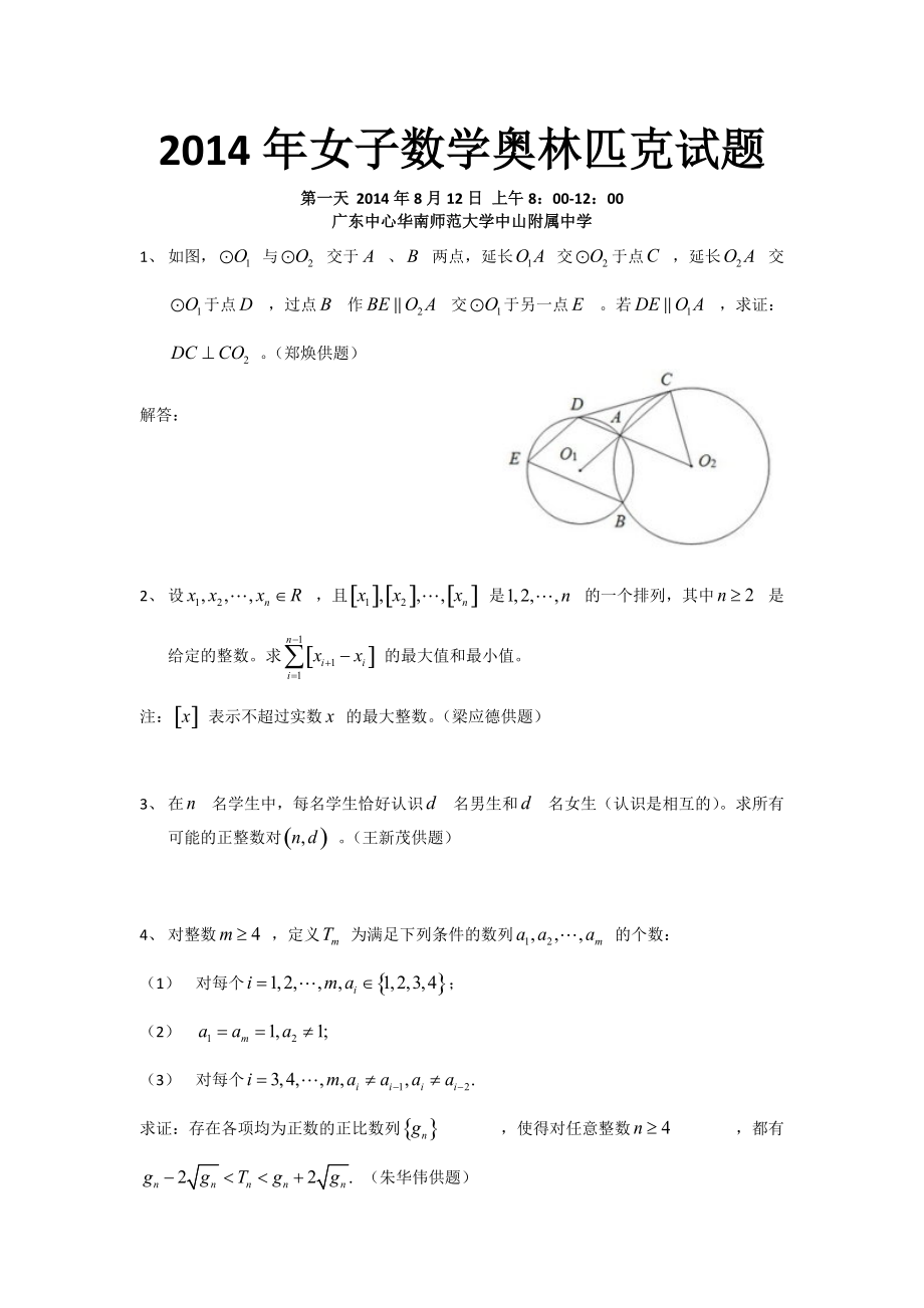 女子數(shù)學(xué)奧林匹克試題word版_第1頁