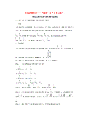 （山東專用）2015年高考生物 培優(yōu)講堂 “自交”與“自由交配”、定時(shí)演練 新人教版必修