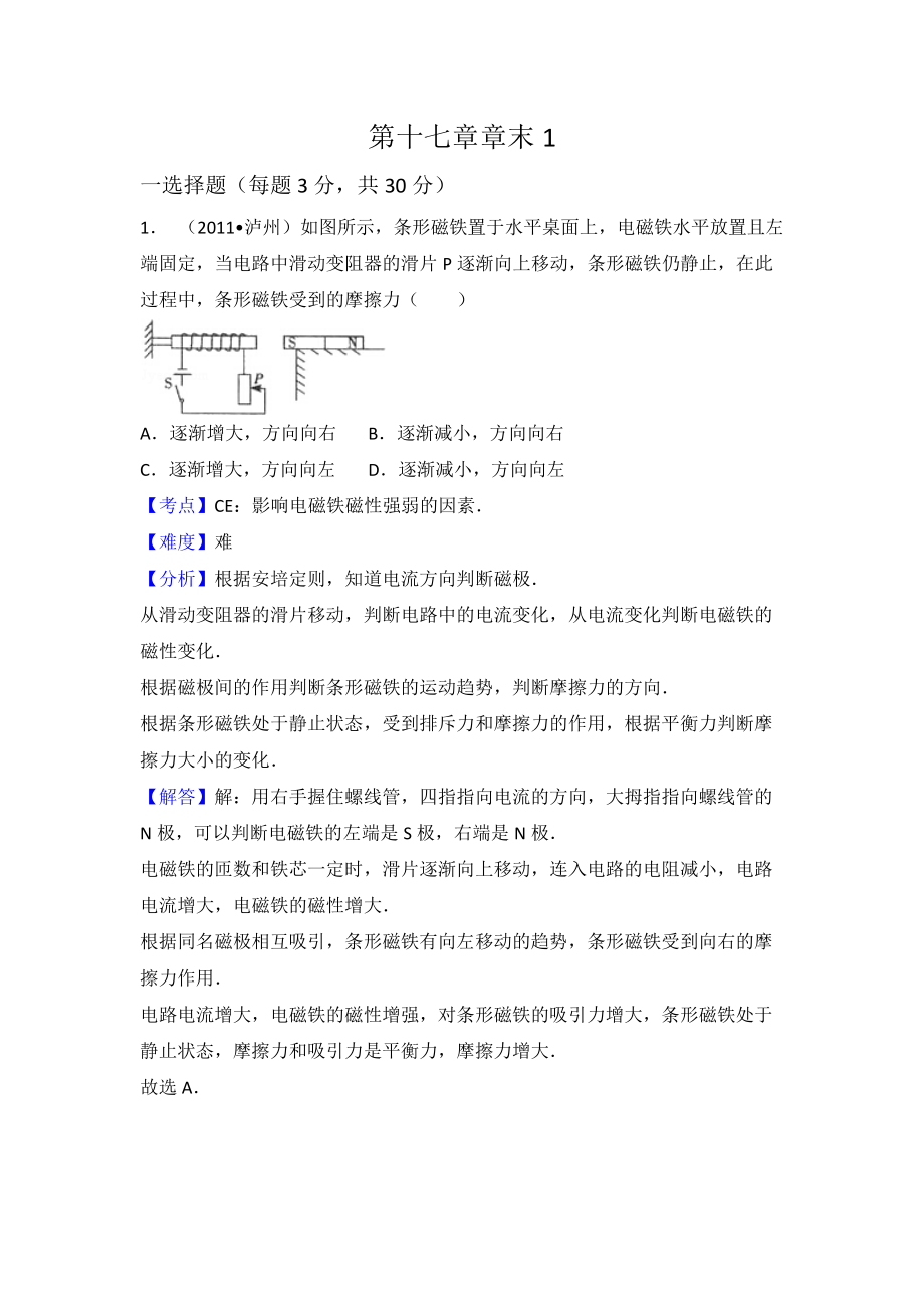 初中物理滬科九年級(jí)下第十七章章末卷1_第1頁(yè)