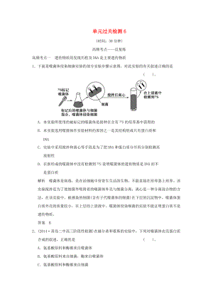 （山東專用）2015年高考生物 單元綜合過關(guān)檢測6 新人教版必修