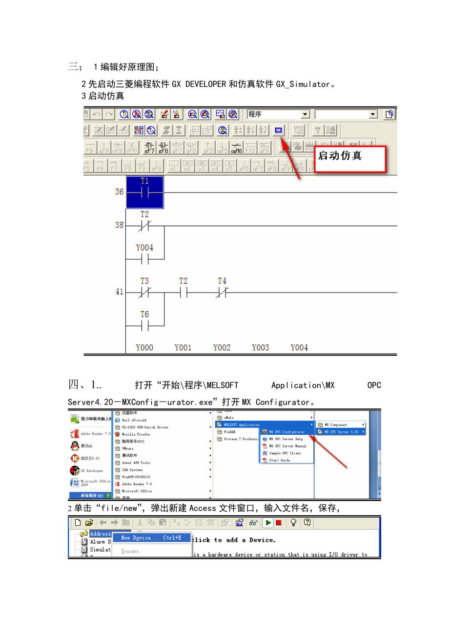 組態王與三菱plc編程軟件gxdeveloper的鏈接用mxopcserver4.20