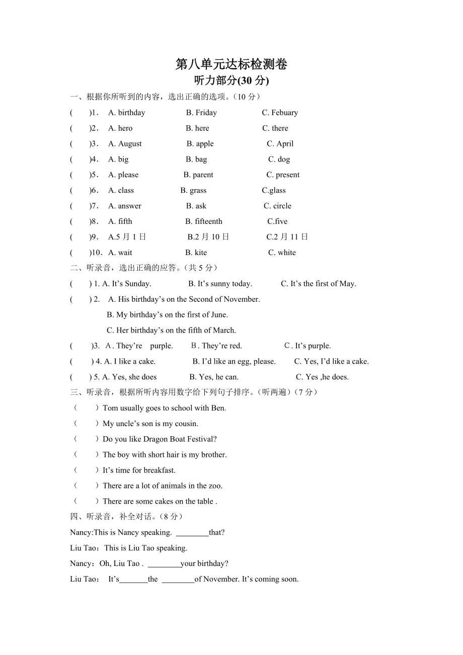 译林版五年级下册第八单元birthdays检测卷和答案_第1页