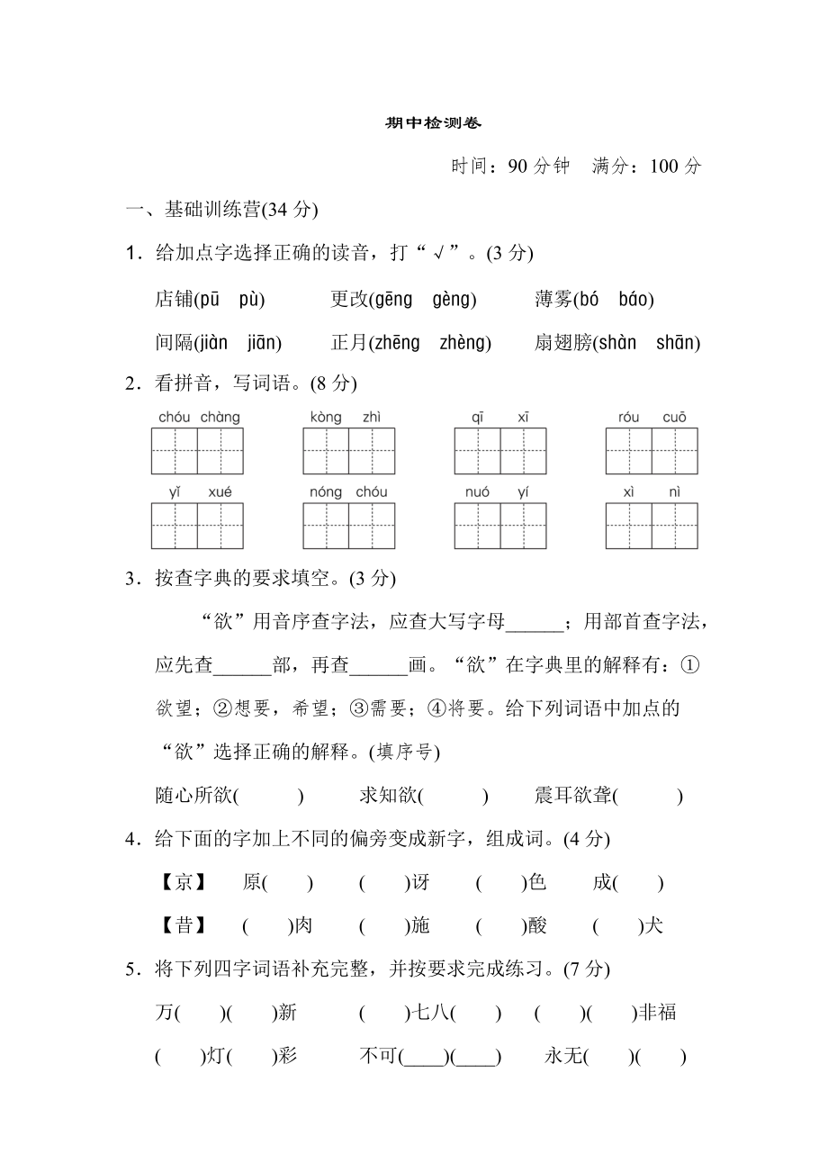 部編版六下語文期中檢測卷二_第1頁