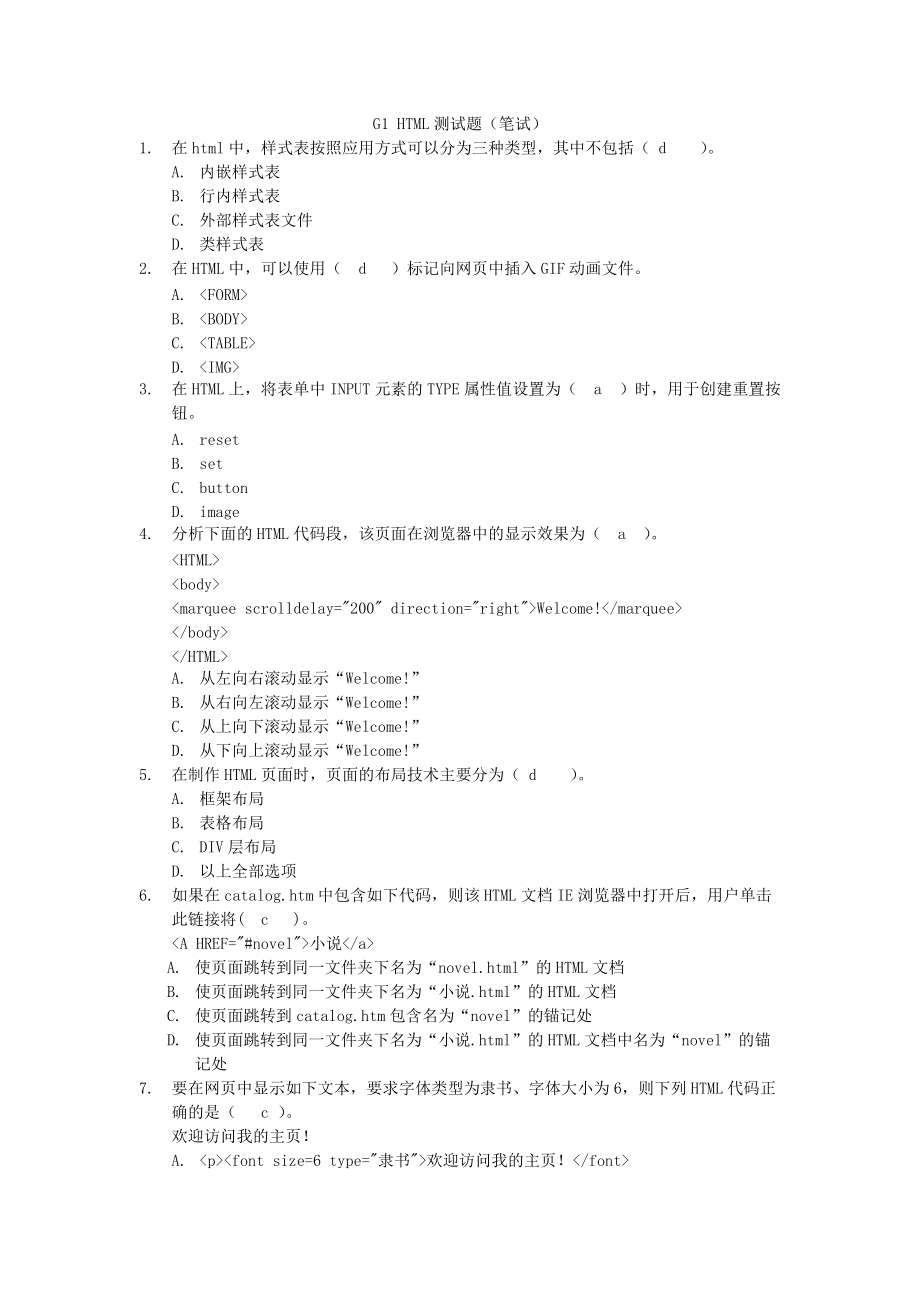 HTML測(cè)試題含答案_第1頁