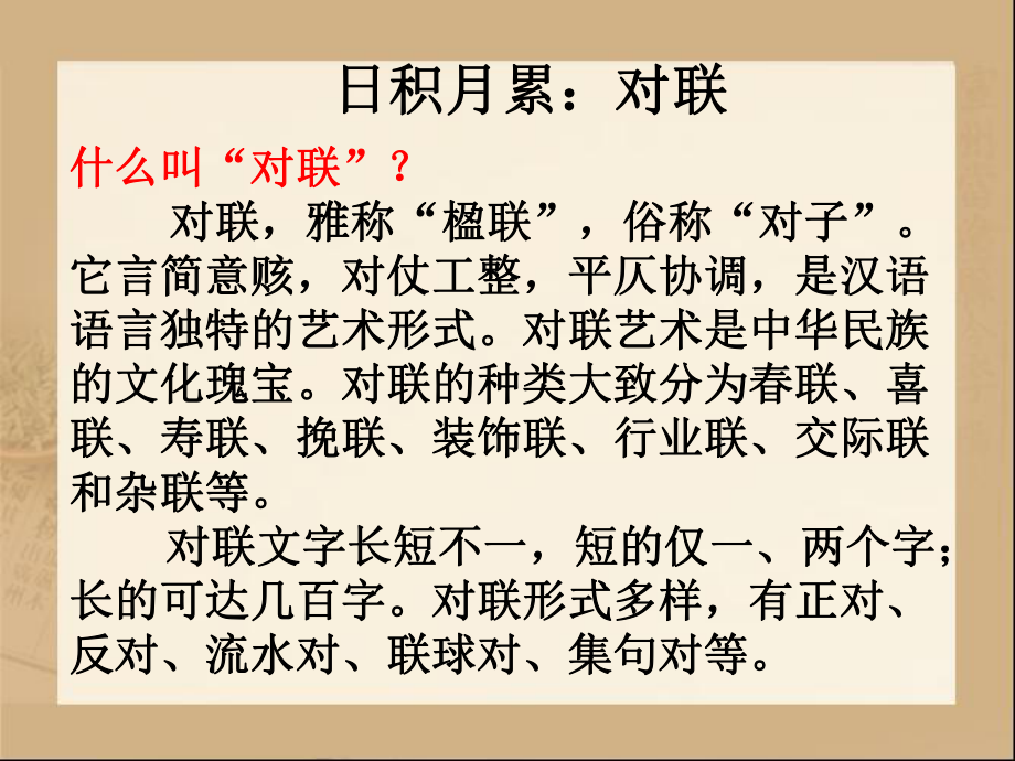 人教版五年級(jí)下冊(cè)語文日積月累教學(xué)課件_第1頁