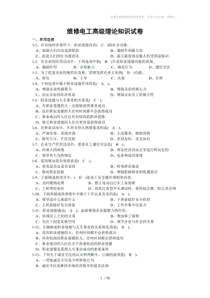 高级工新题库附答案