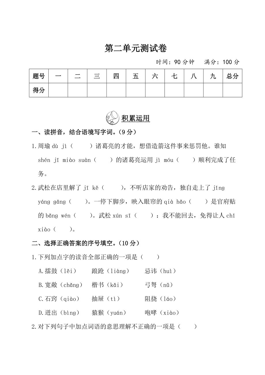 部編五下語文第二單元測試卷_第1頁