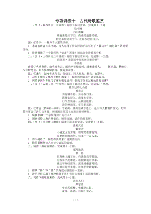 2014屆高考語文二輪復習題庫：第2部分 古代詩文閱讀 專題5 古代詩歌鑒賞 Word版含解析