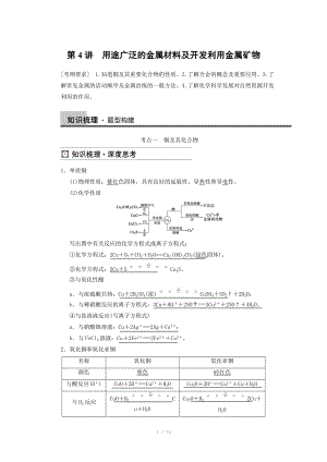 2014屆新人教課標Ⅰ高三化學一輪總復習資料word版：第三章 第4講