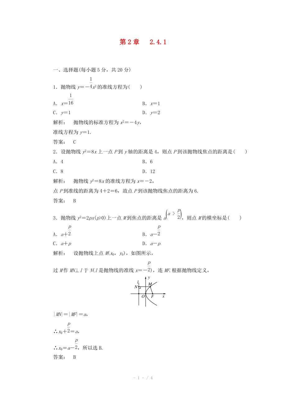 人教A版高中數(shù)學【選修2-1】2.4.1課時同步練習（含答案）_第1頁