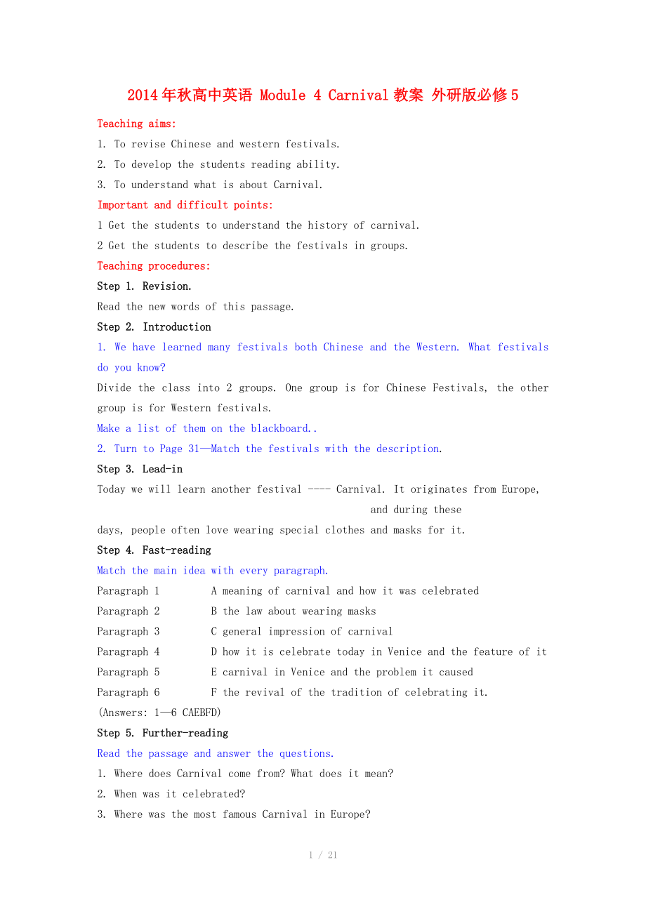 2014年秋高中英語 Module 4 Carnival教案 外研版必修_第1頁
