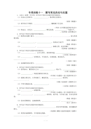 2014屆高考語文二輪復習題庫：第2部分 古代詩文閱讀 專題6 默寫常見的名句名篇 Word版含解析