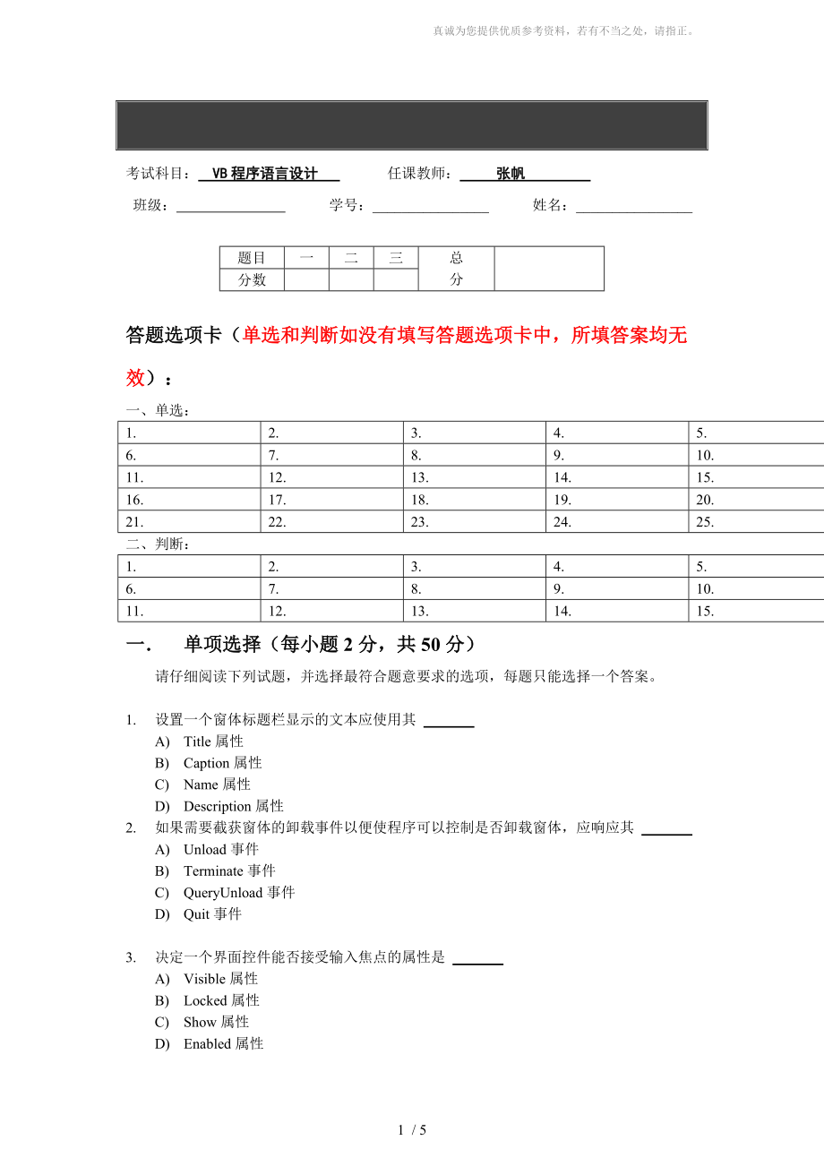 VB程序语言设计选修课试卷_第1页