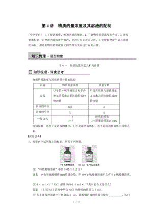 2014屆新人教課標(biāo)Ⅰ高三化學(xué)一輪總復(fù)習(xí)資料word版：第一章 第4講