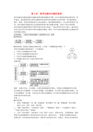 2014屆高三生物（人教版通用）一輪復(fù)習(xí)教案- 第2講 程序化解決問(wèn)題的思想